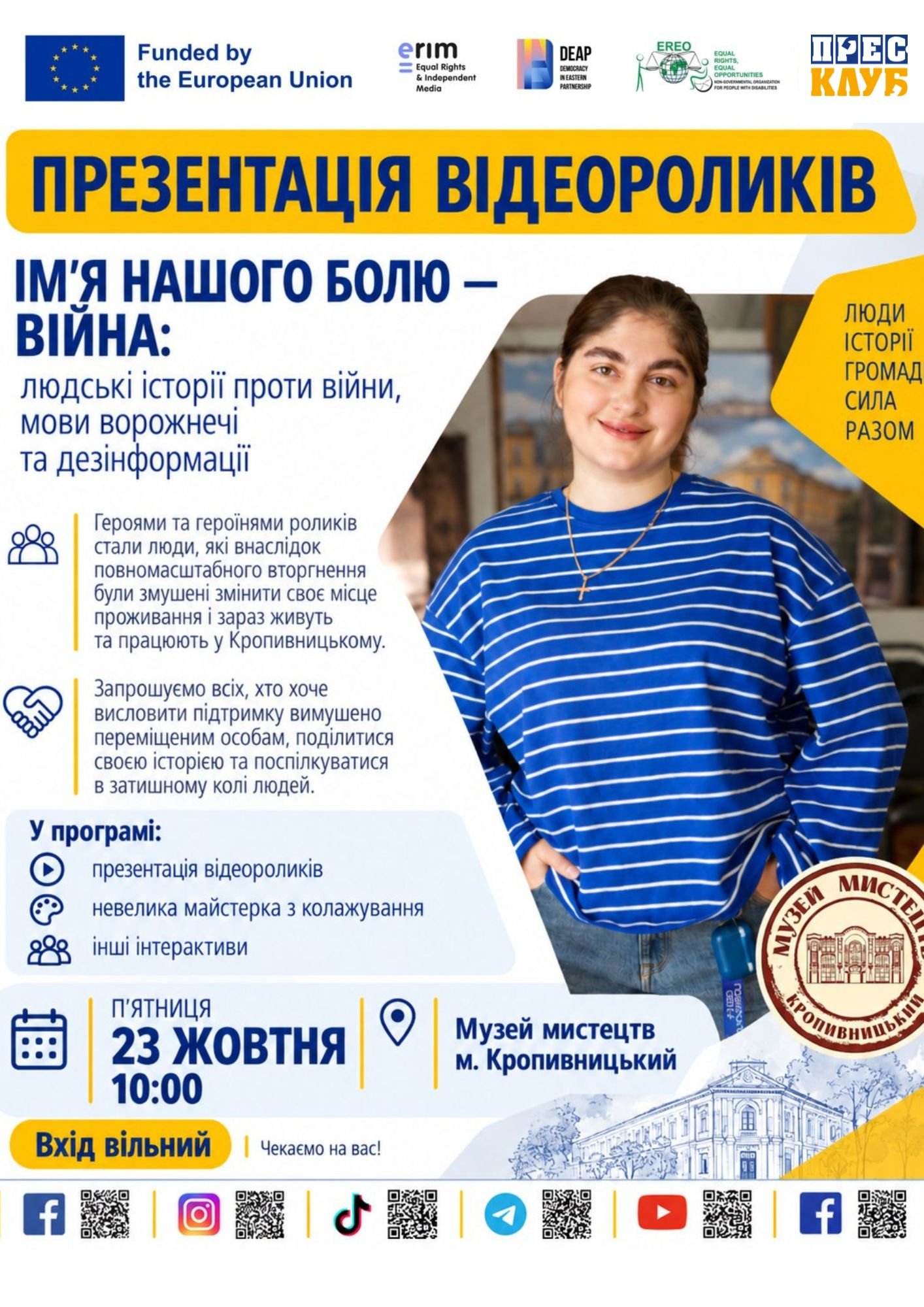 У Кропивницькому презентують відеоісторії людей, які через війну знайшли новий дім у нашому місті 